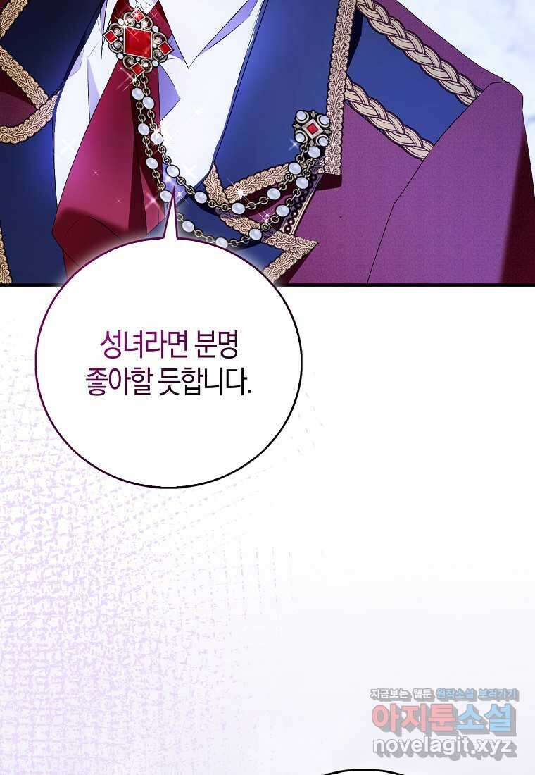 가짜 성녀인데 신들이 집착한다 86화 4