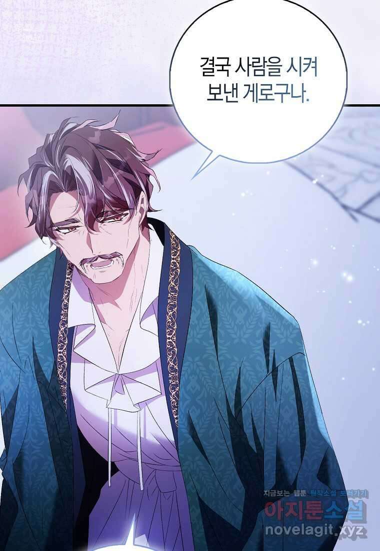 가짜 성녀인데 신들이 집착한다 86화 5