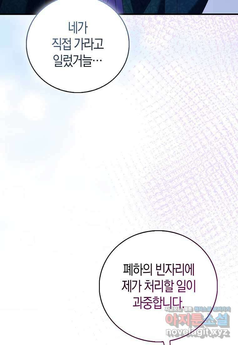 가짜 성녀인데 신들이 집착한다 86화 6