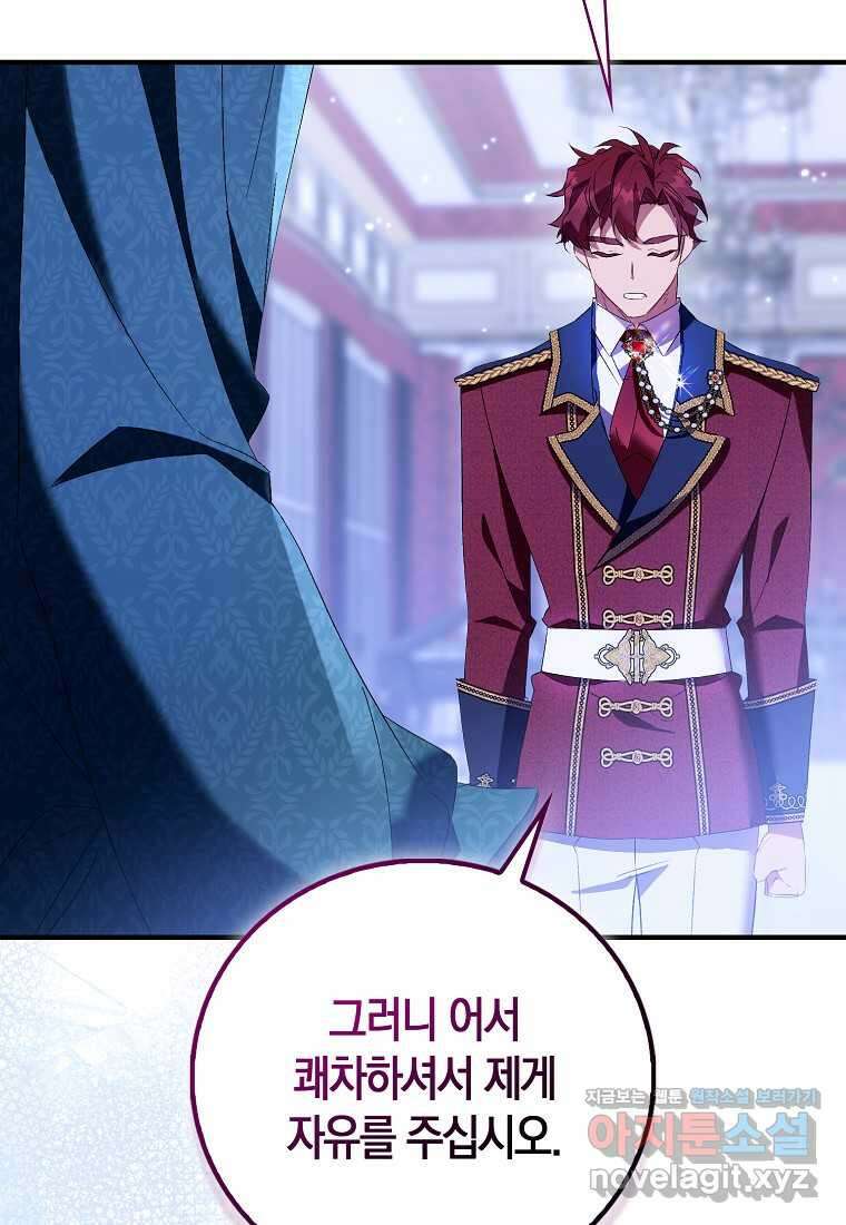 가짜 성녀인데 신들이 집착한다 86화 7