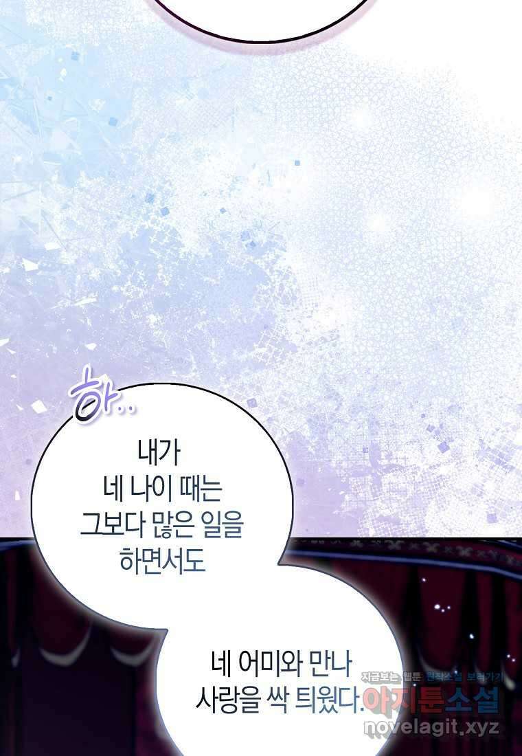 가짜 성녀인데 신들이 집착한다 86화 8