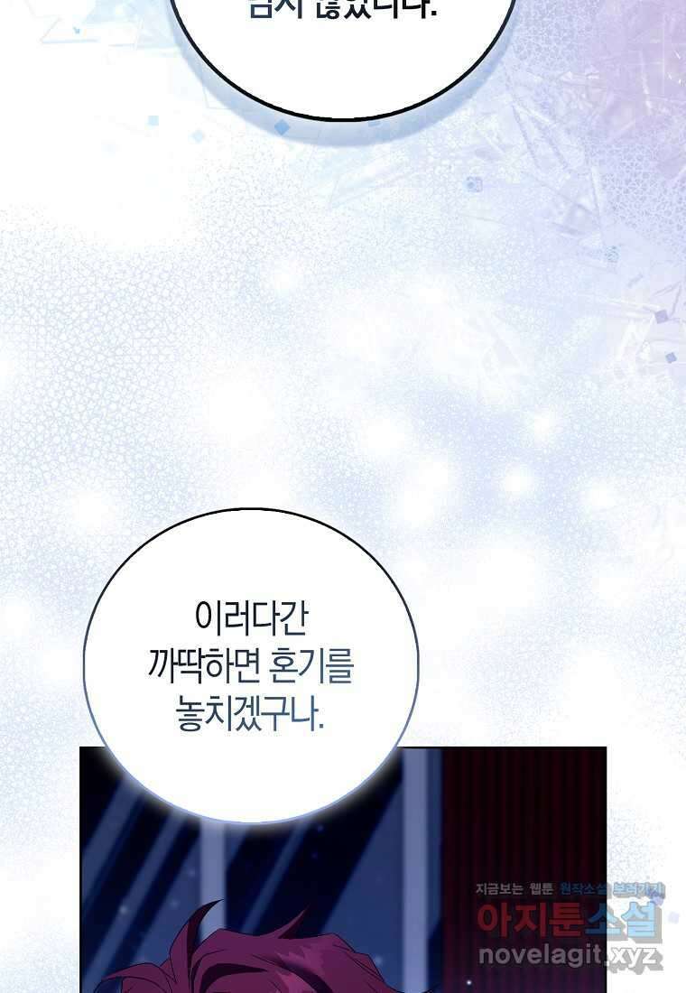 가짜 성녀인데 신들이 집착한다 86화 10