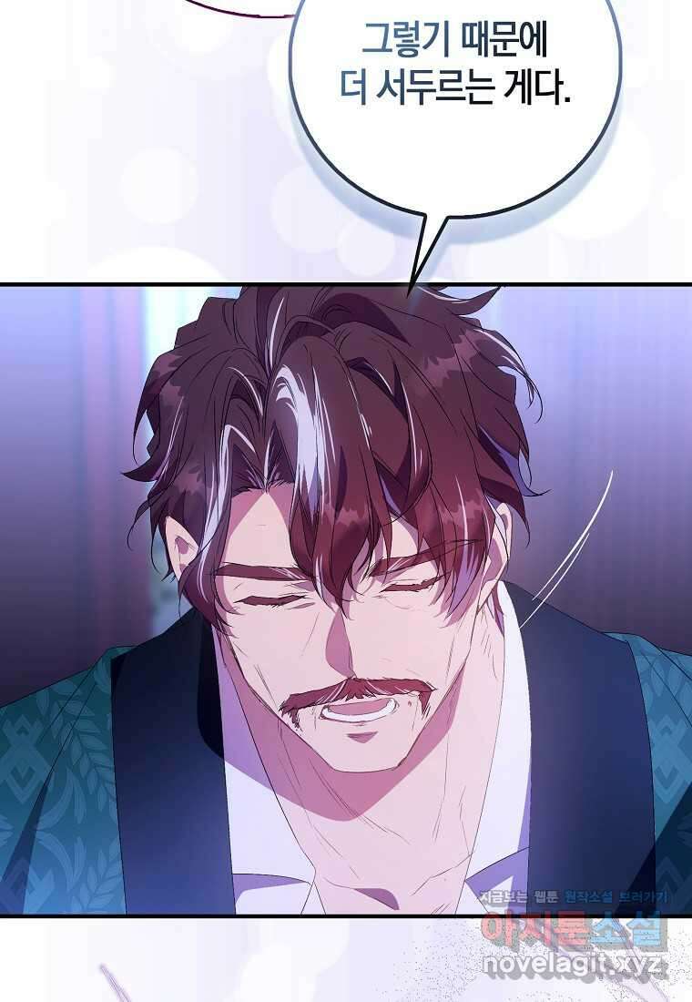 가짜 성녀인데 신들이 집착한다 86화 13