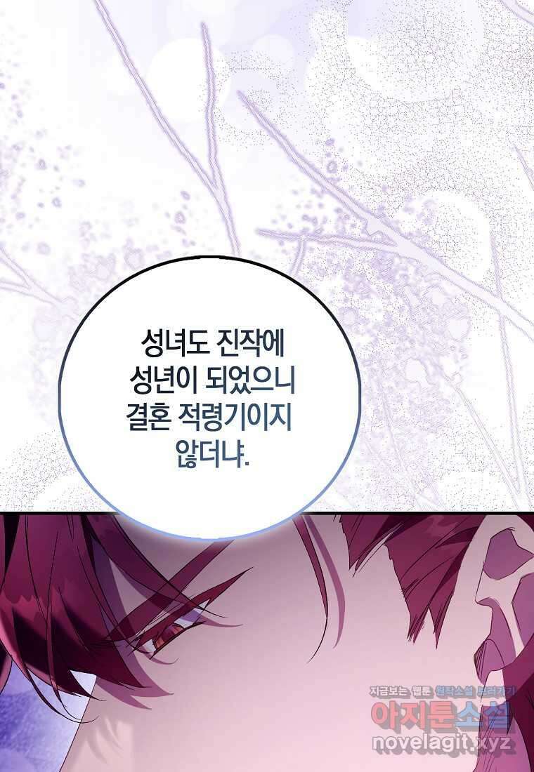 가짜 성녀인데 신들이 집착한다 86화 14