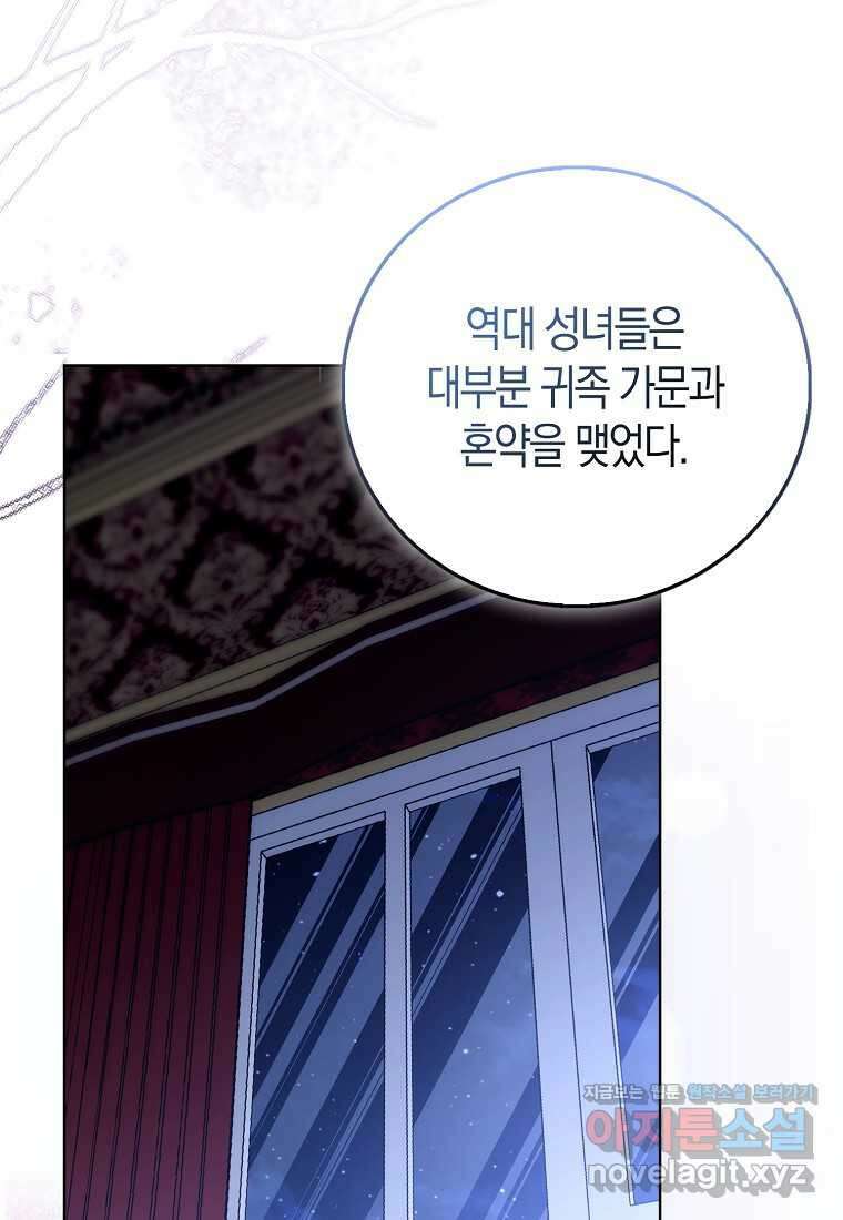 가짜 성녀인데 신들이 집착한다 86화 16