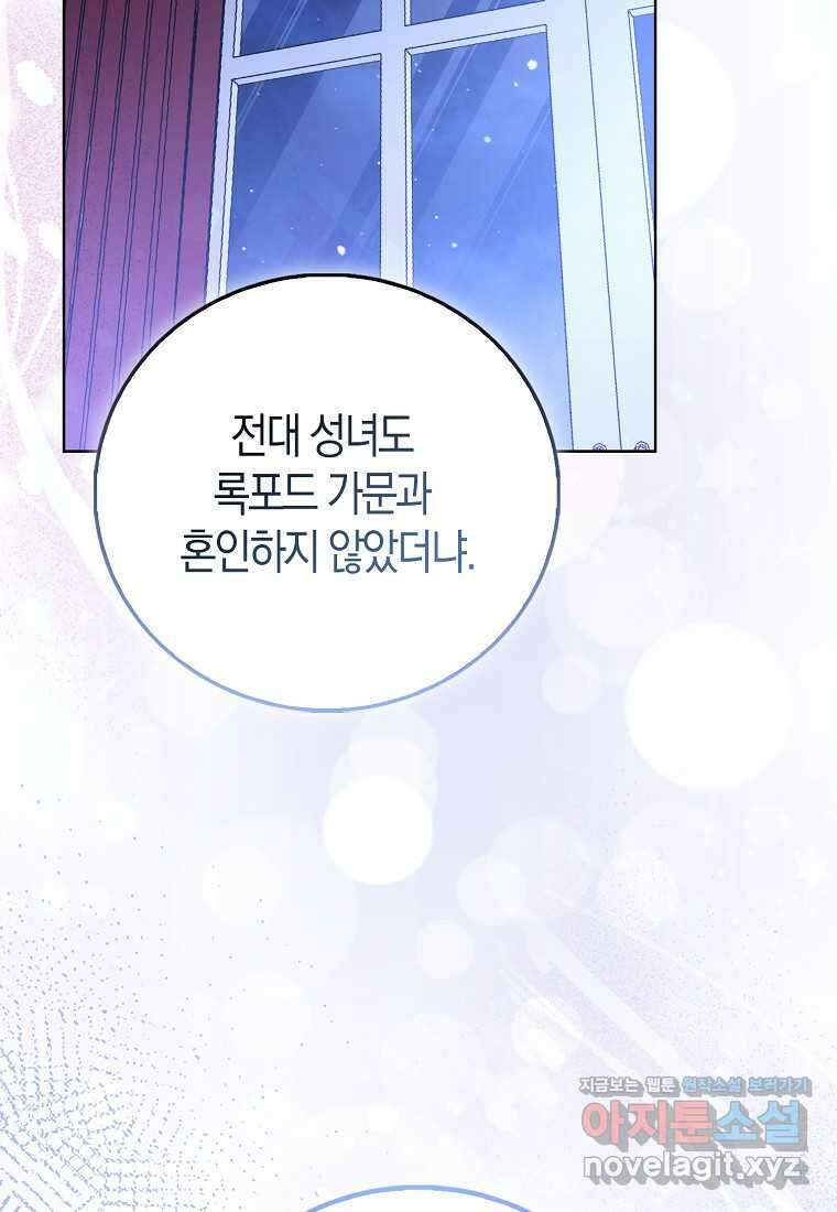가짜 성녀인데 신들이 집착한다 86화 17