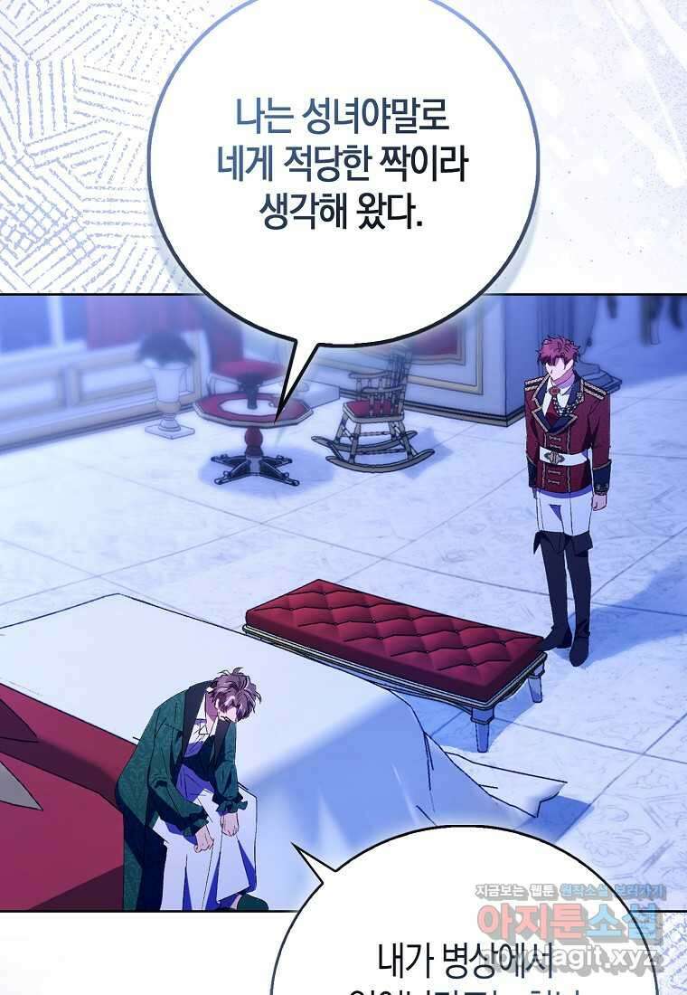 가짜 성녀인데 신들이 집착한다 86화 18