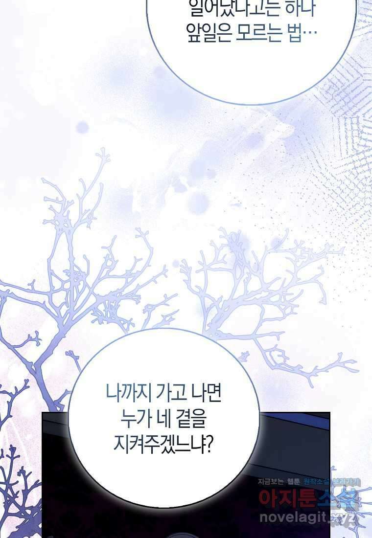가짜 성녀인데 신들이 집착한다 86화 19