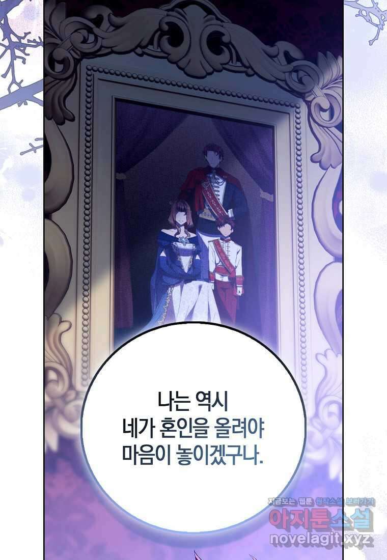 가짜 성녀인데 신들이 집착한다 86화 20