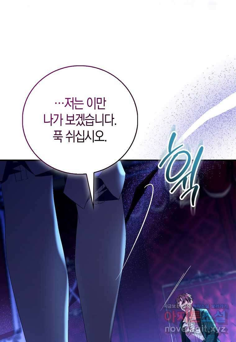 가짜 성녀인데 신들이 집착한다 86화 22