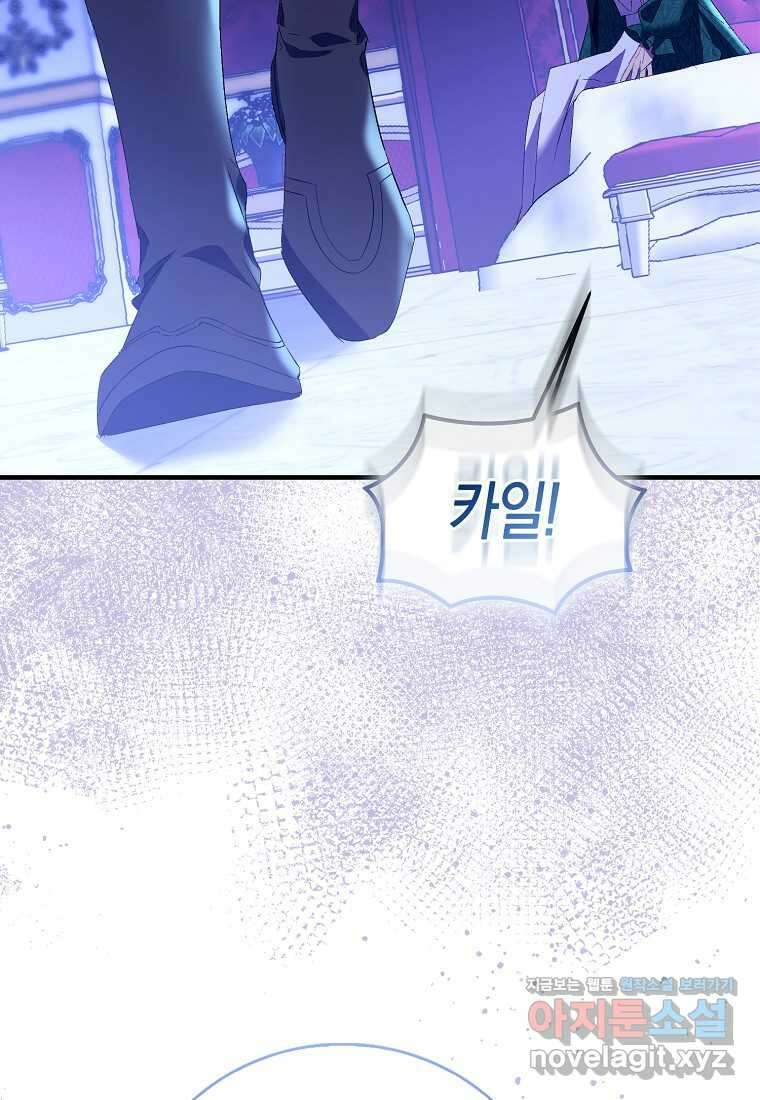 가짜 성녀인데 신들이 집착한다 86화 23