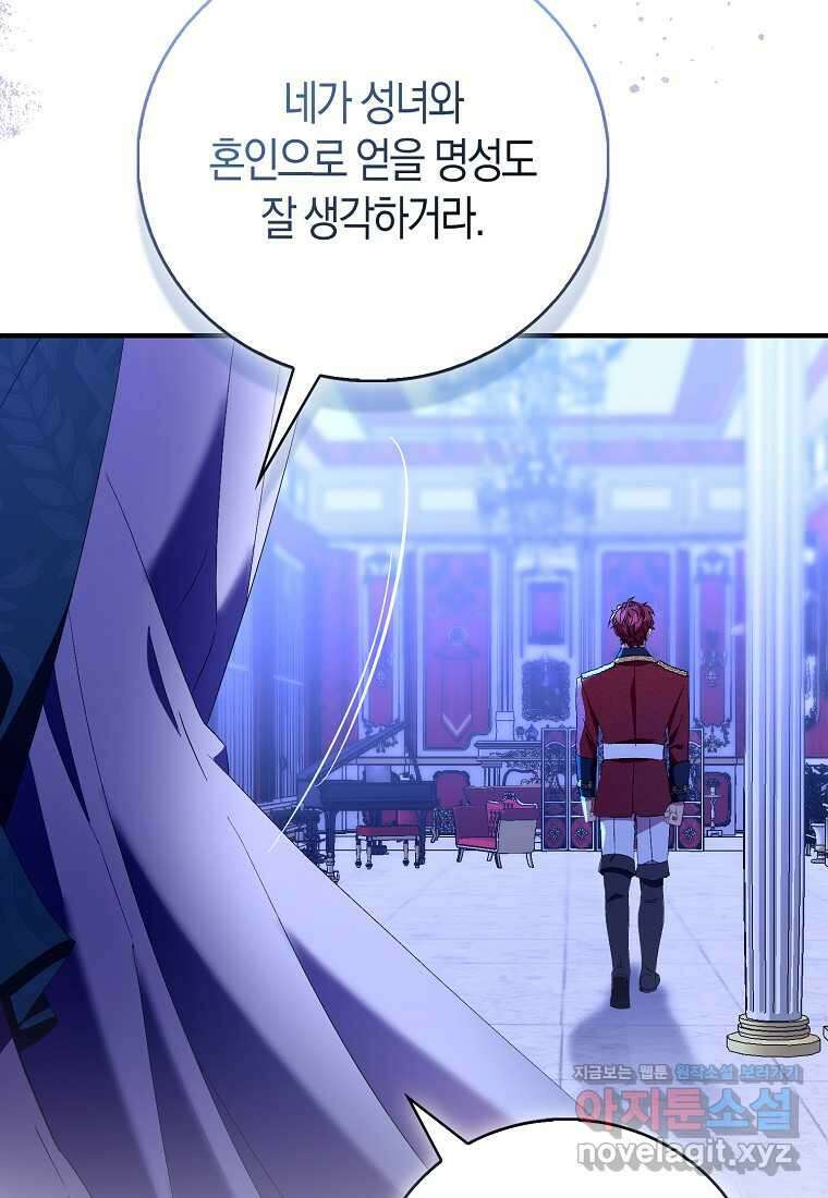 가짜 성녀인데 신들이 집착한다 86화 24