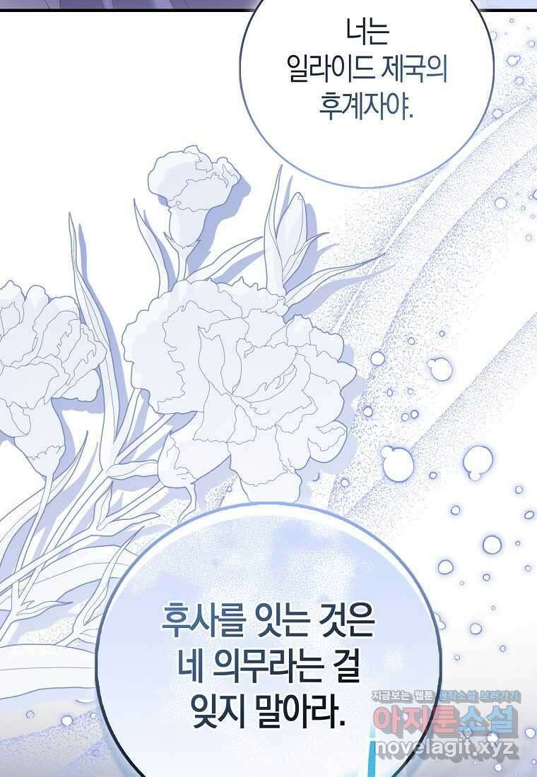 가짜 성녀인데 신들이 집착한다 86화 25