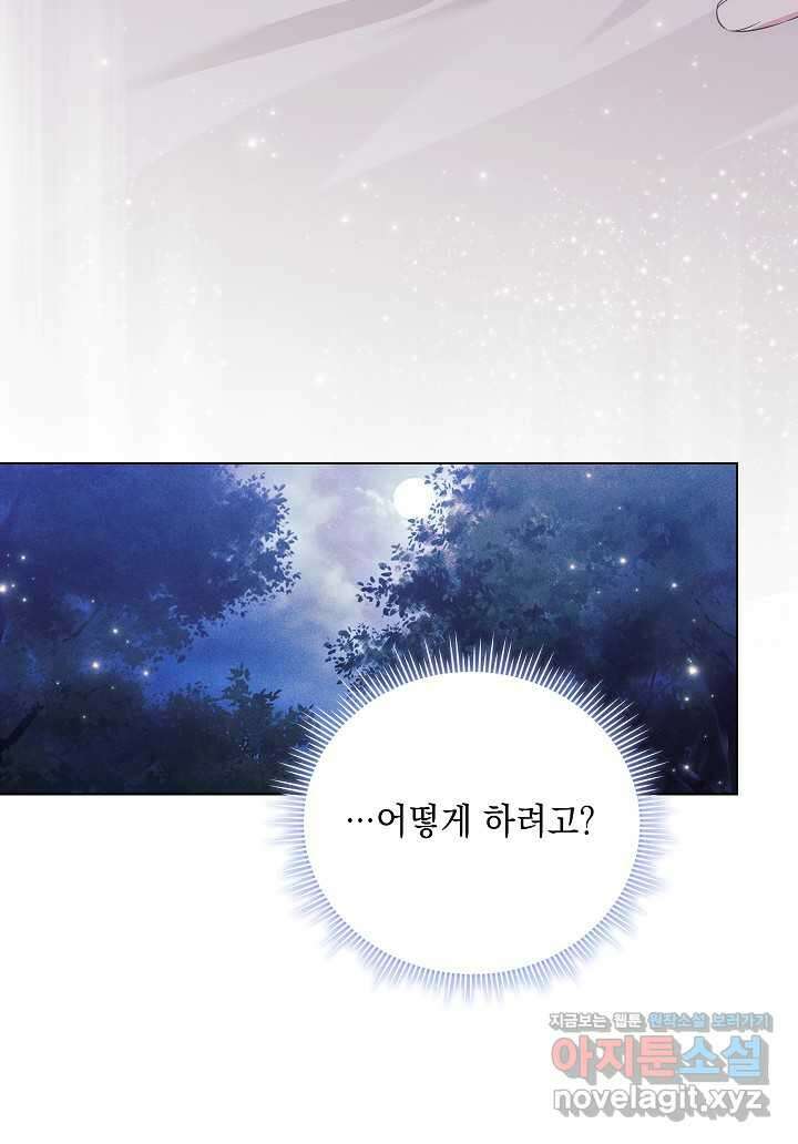 쌍둥이 언니는 믿지 않아요 74화 5