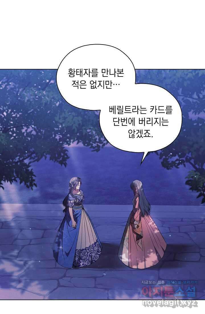 쌍둥이 언니는 믿지 않아요 74화 6