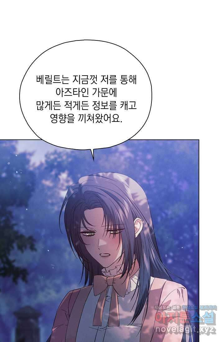 쌍둥이 언니는 믿지 않아요 74화 7