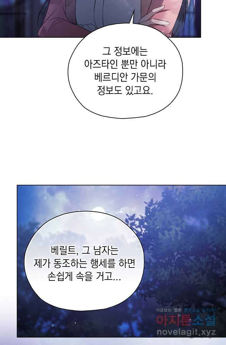 쌍둥이 언니는 믿지 않아요 74화 8