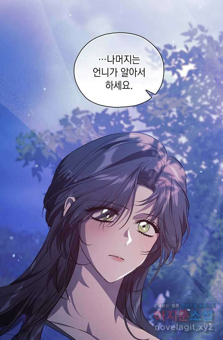 쌍둥이 언니는 믿지 않아요 74화 9
