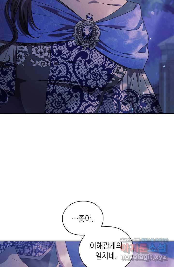 쌍둥이 언니는 믿지 않아요 74화 10