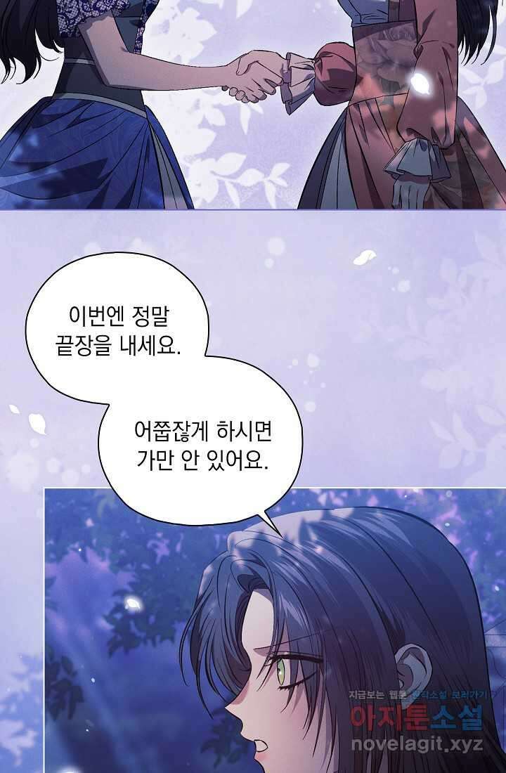 쌍둥이 언니는 믿지 않아요 74화 13