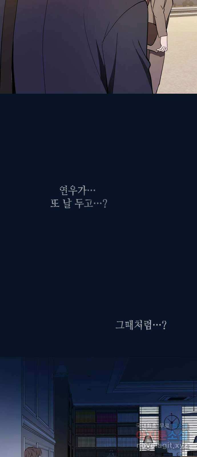X의 목줄을 쥐는 법 35화 개판(2) 11