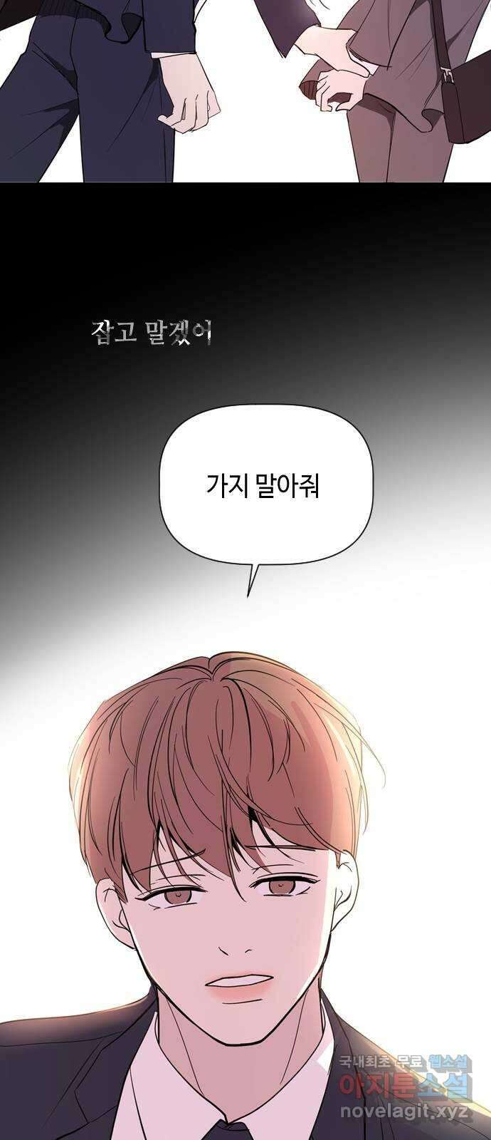 X의 목줄을 쥐는 법 35화 개판(2) 15