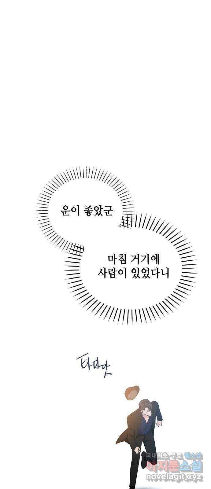 X의 목줄을 쥐는 법 35화 개판(2) 20