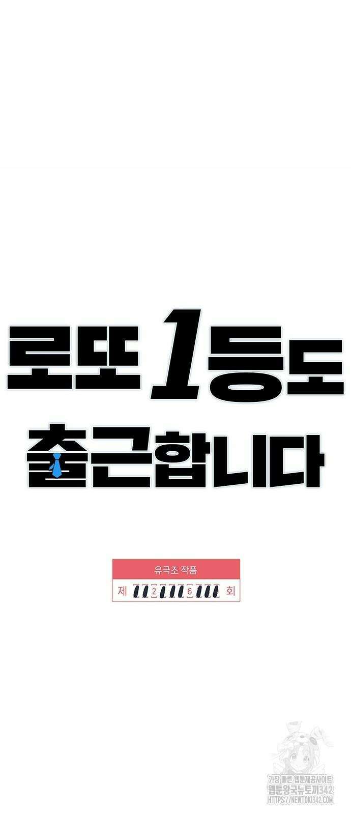 로또 1등도 출근합니다 26화 8