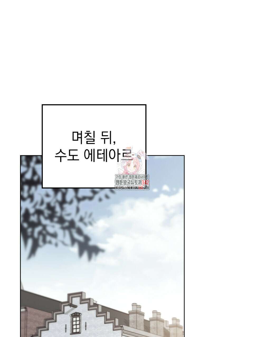 참아주세요, 대공 114화 1