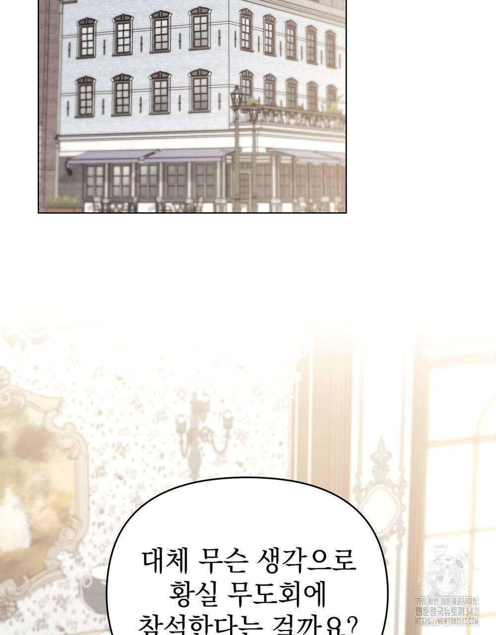 참아주세요, 대공 114화 2