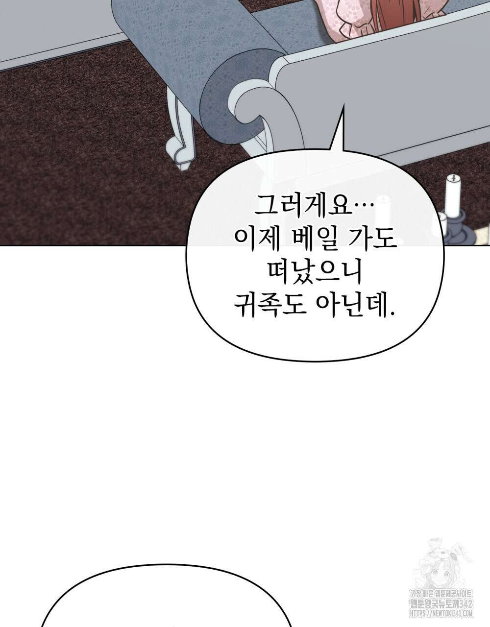 참아주세요, 대공 114화 4
