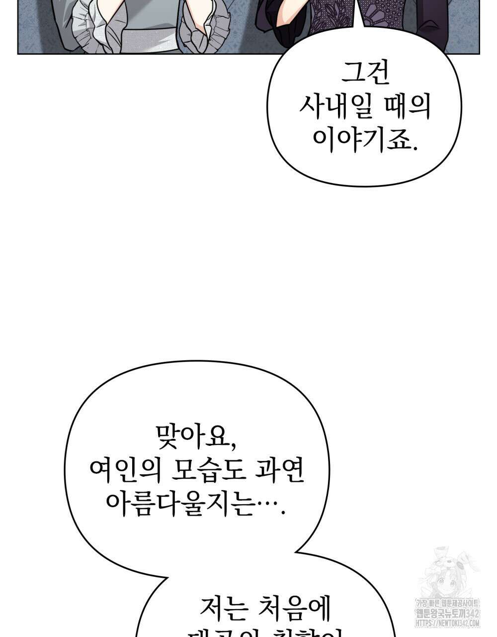 참아주세요, 대공 114화 6