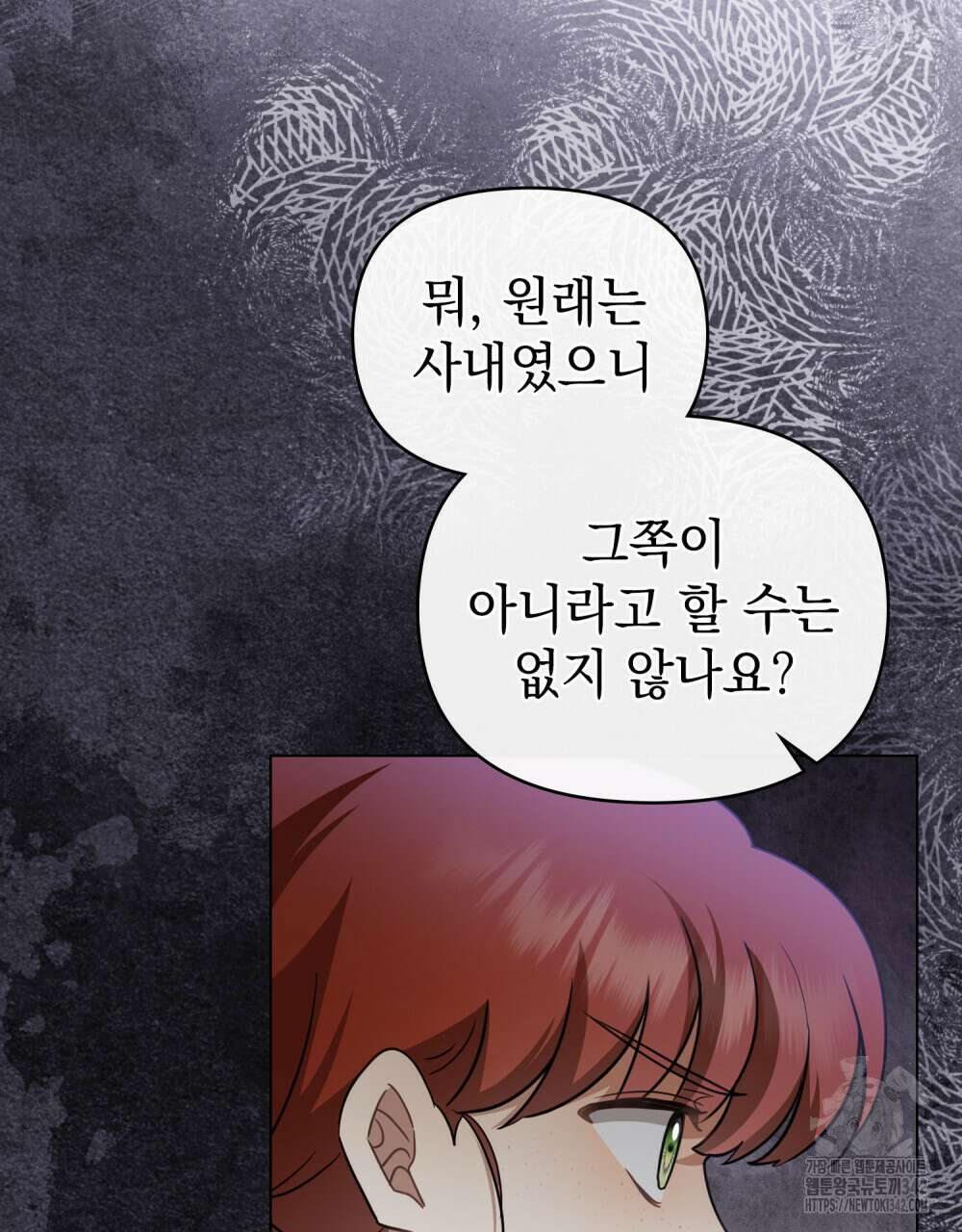 참아주세요, 대공 114화 8