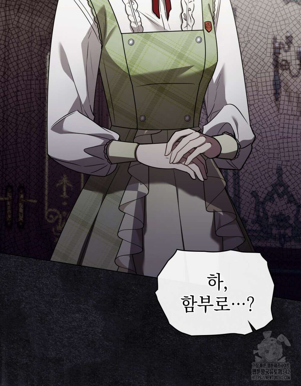 참아주세요, 대공 114화 12