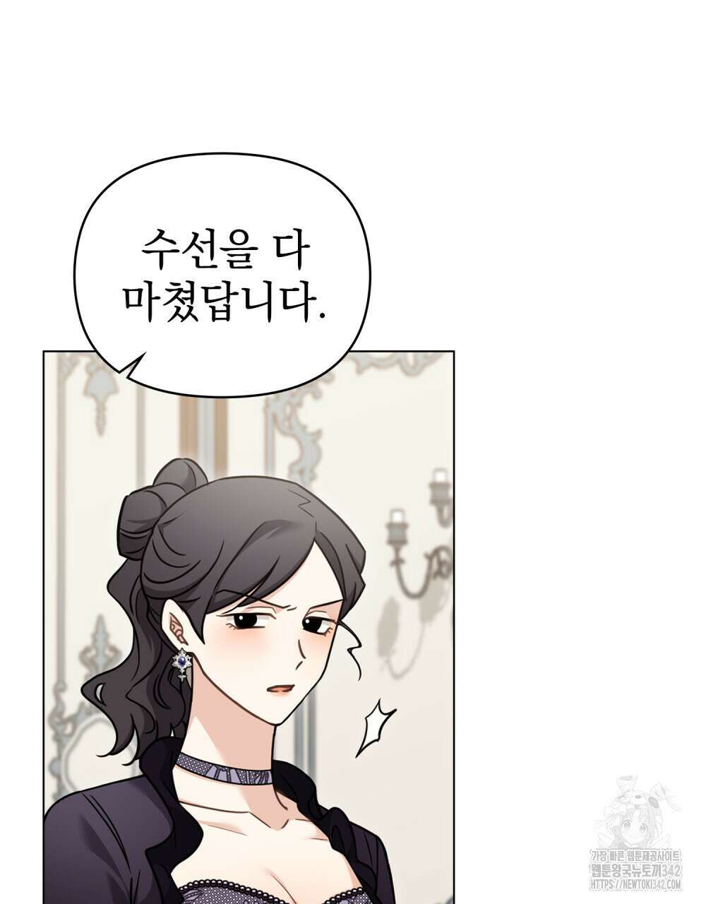 참아주세요, 대공 114화 16