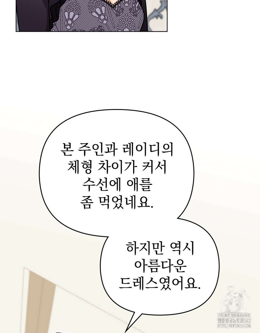 참아주세요, 대공 114화 17