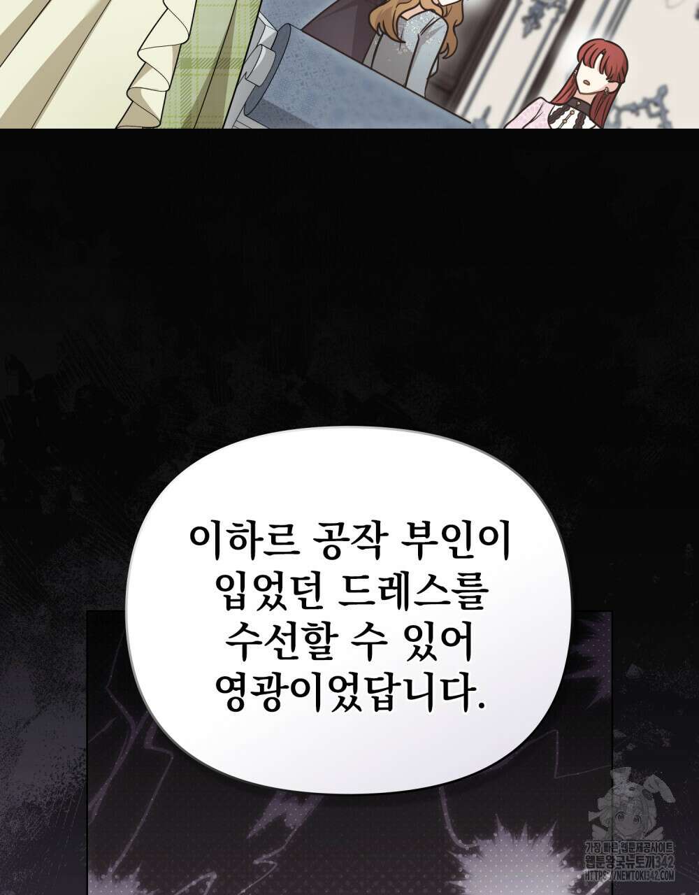 참아주세요, 대공 114화 19