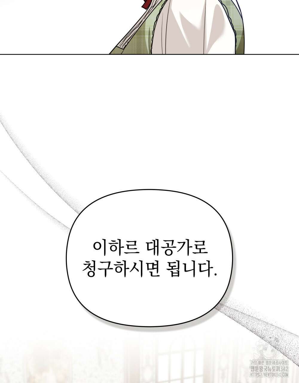 참아주세요, 대공 114화 22