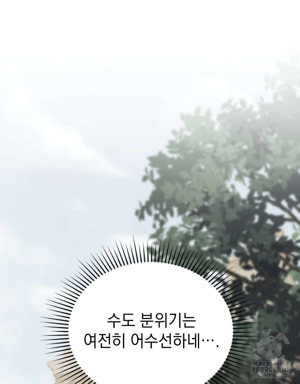 참아주세요, 대공 114화 26