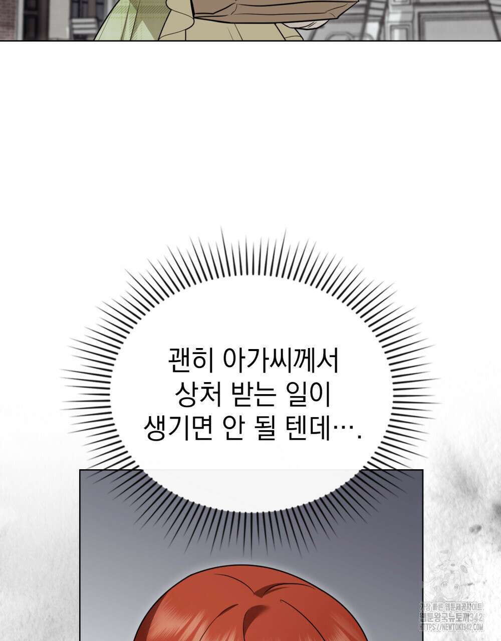 참아주세요, 대공 114화 28