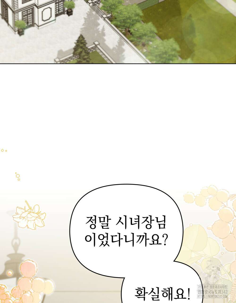 참아주세요, 대공 114화 36