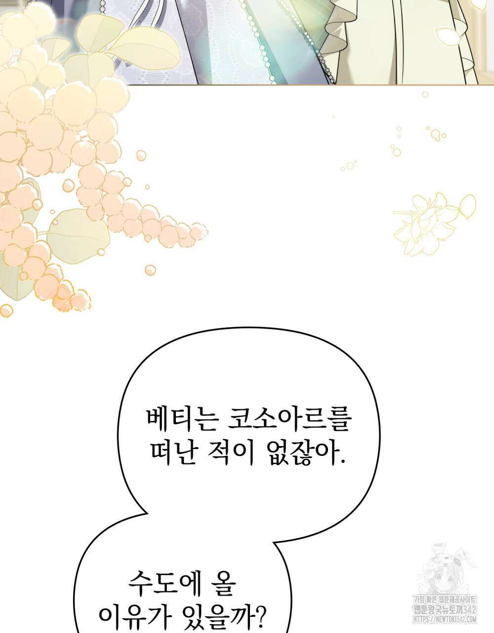 참아주세요, 대공 114화 38