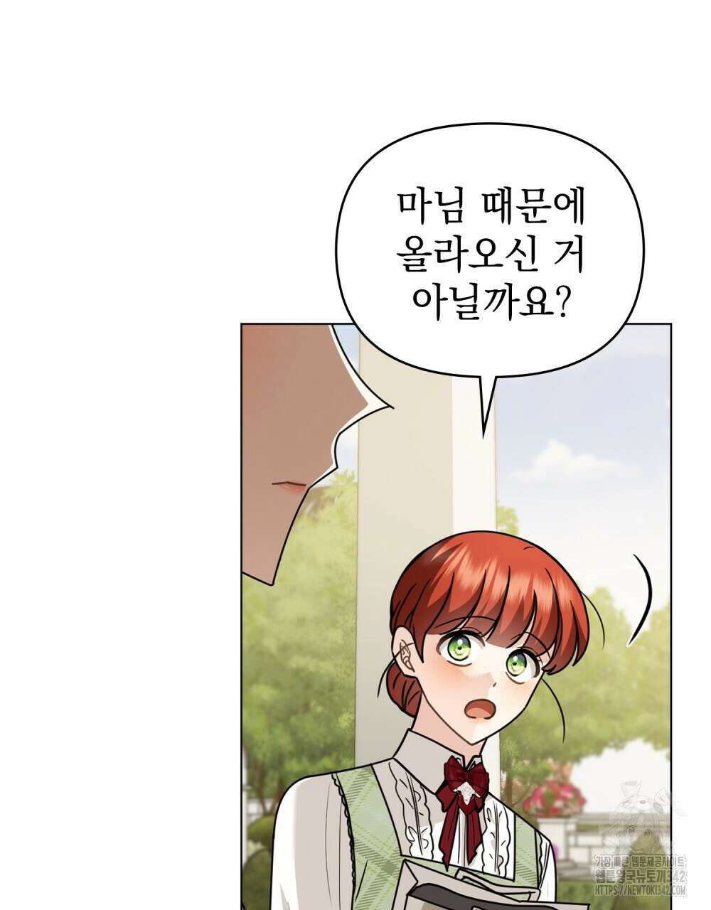 참아주세요, 대공 114화 40