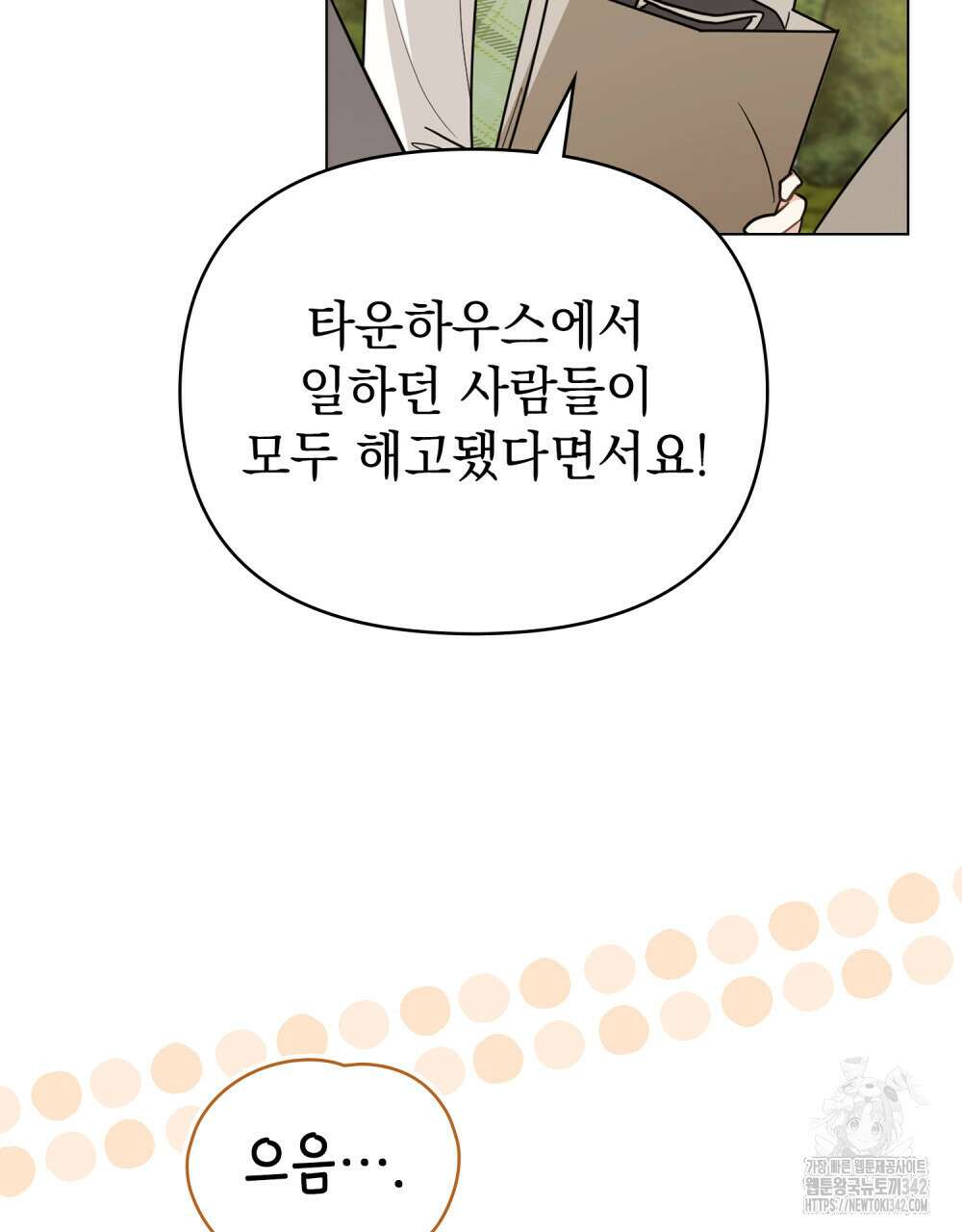 참아주세요, 대공 114화 41