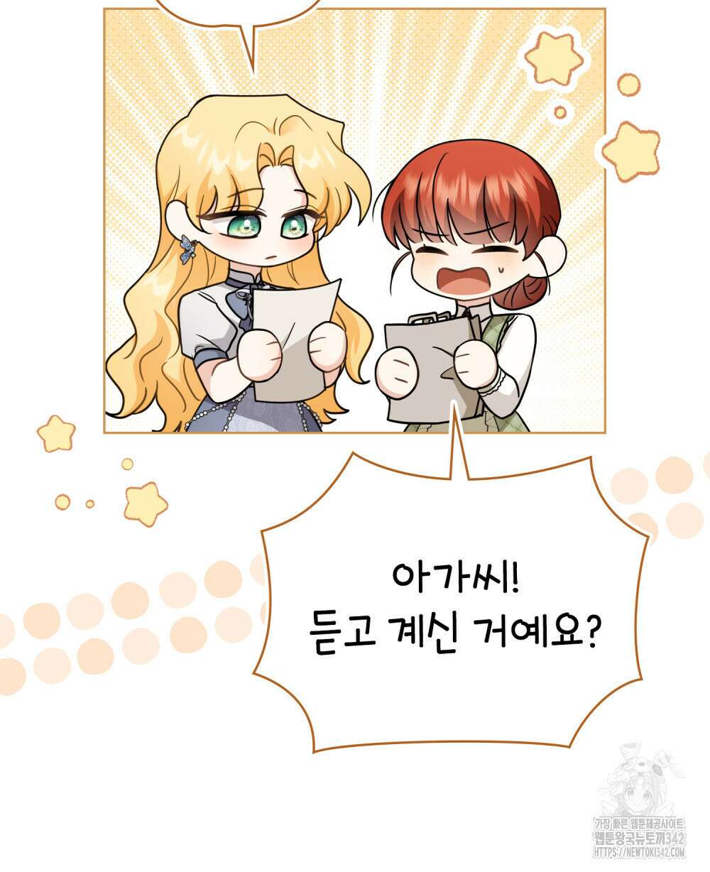 참아주세요, 대공 114화 42