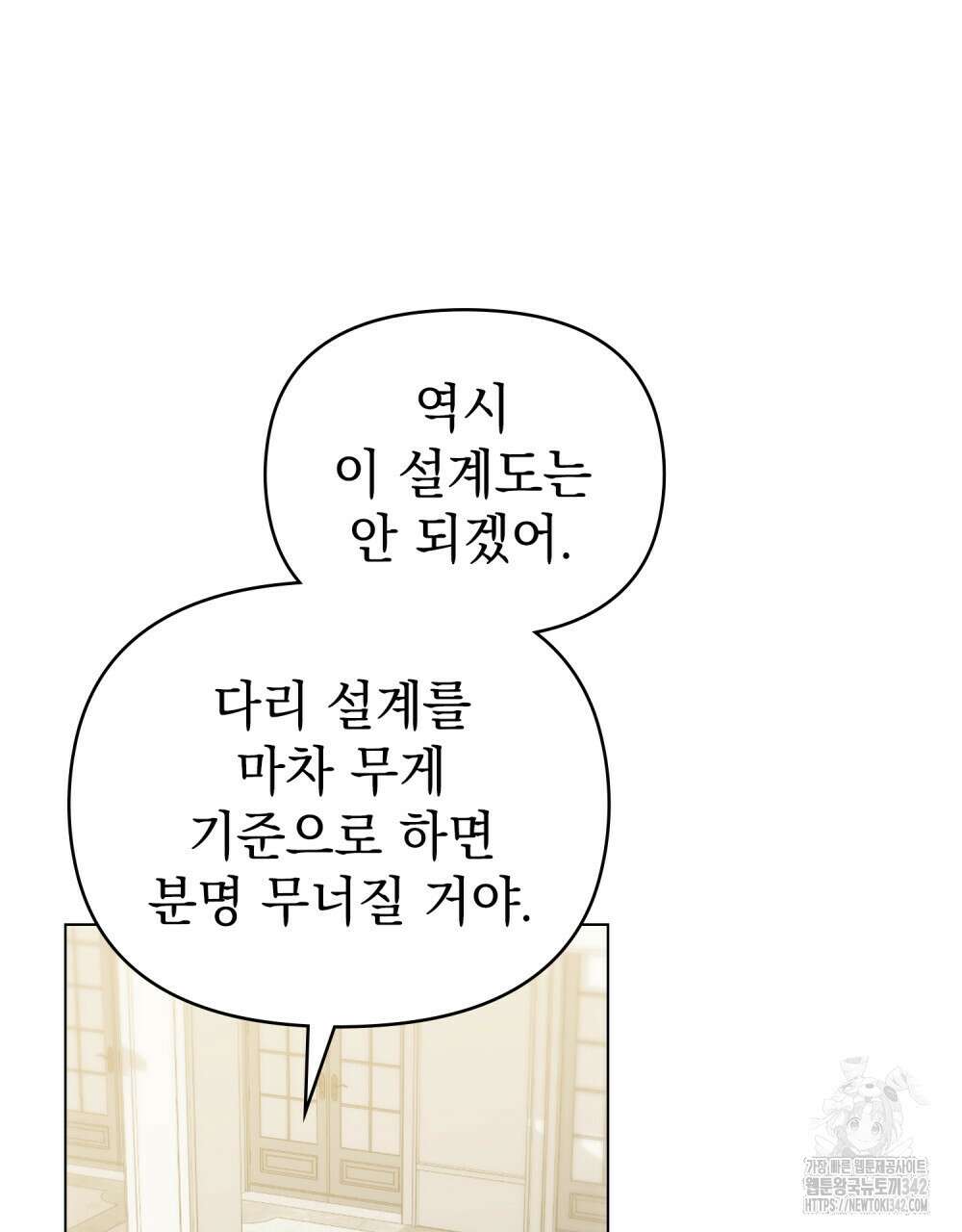 참아주세요, 대공 114화 43
