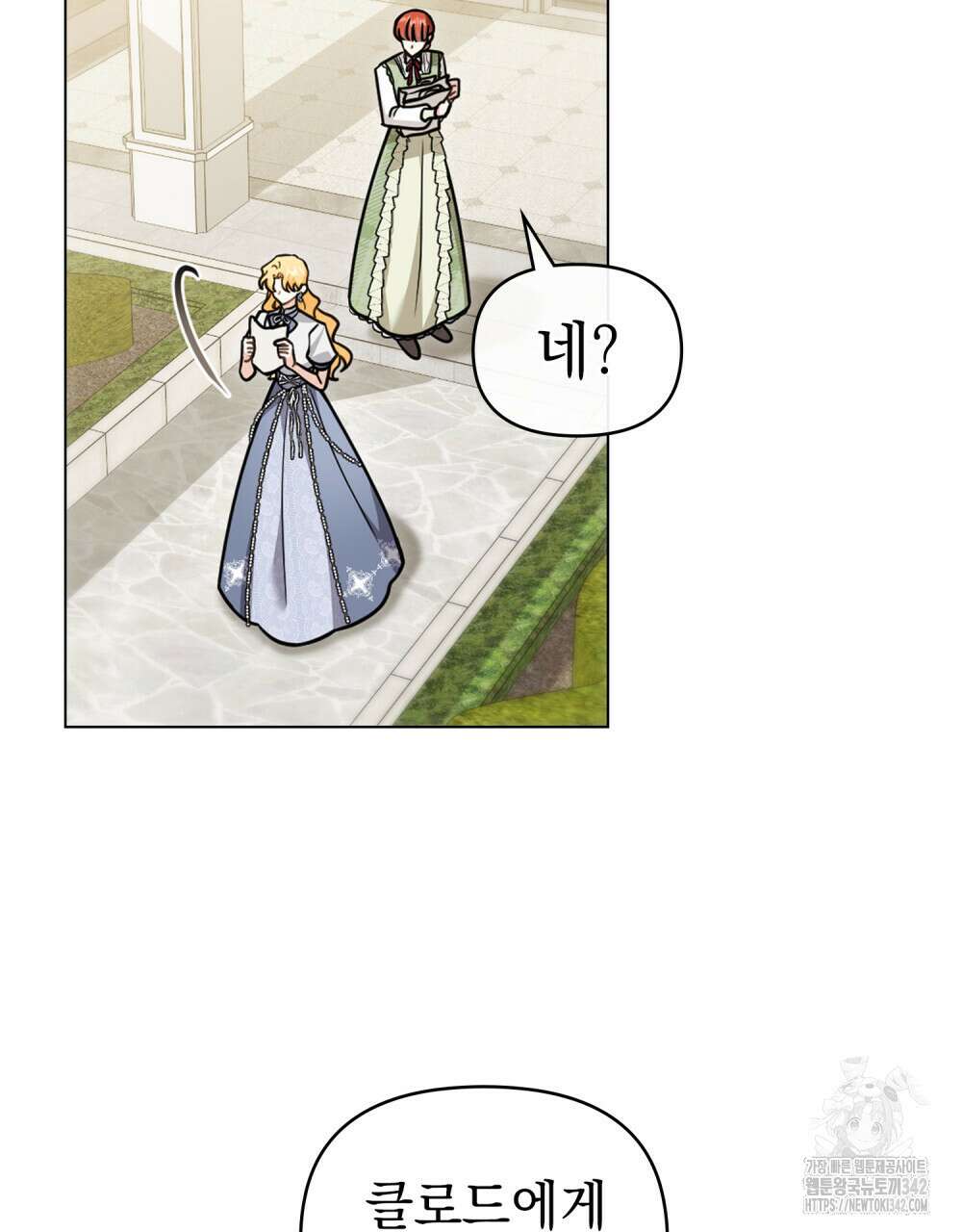 참아주세요, 대공 114화 44