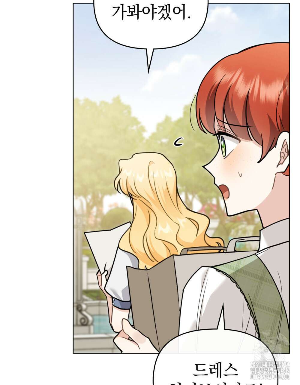 참아주세요, 대공 114화 45