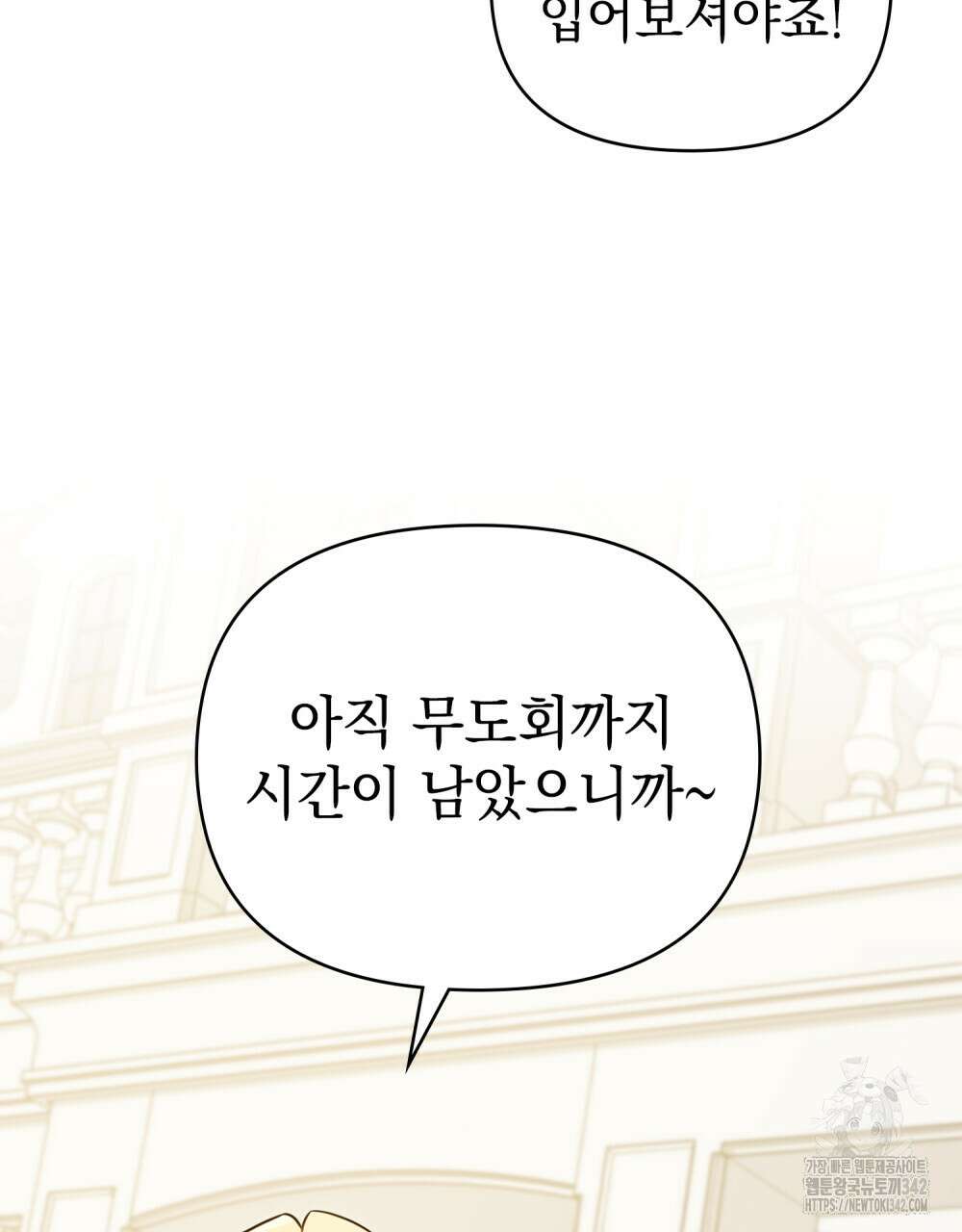 참아주세요, 대공 114화 46
