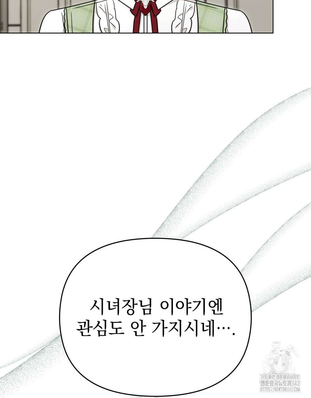 참아주세요, 대공 114화 49